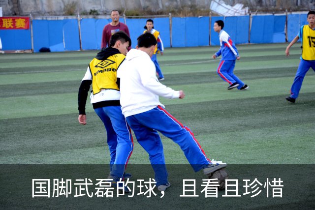 国脚武磊的球，且看且珍惜